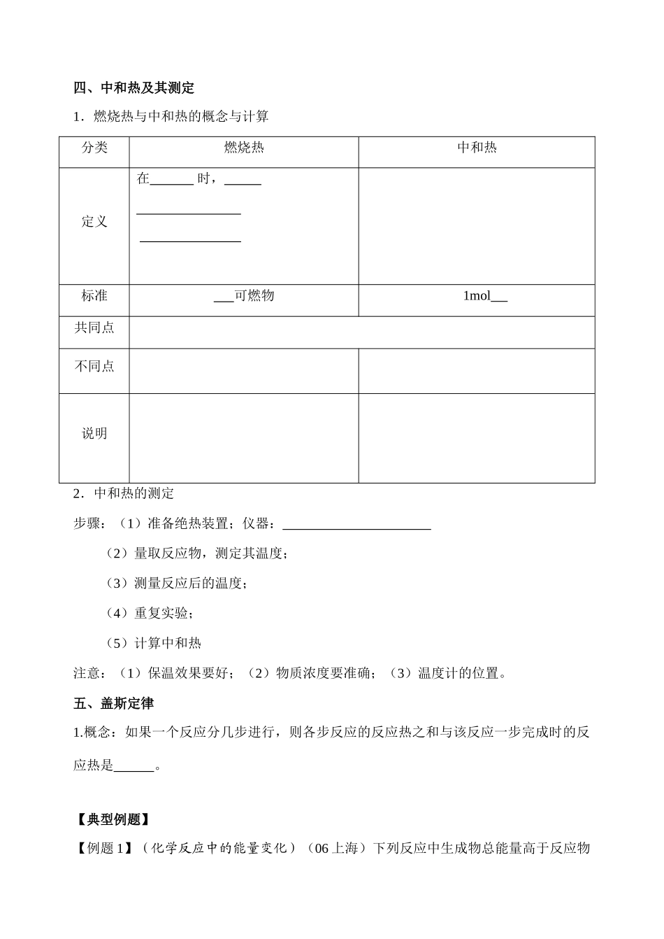 专题四  化学反应与能量转化_第3页