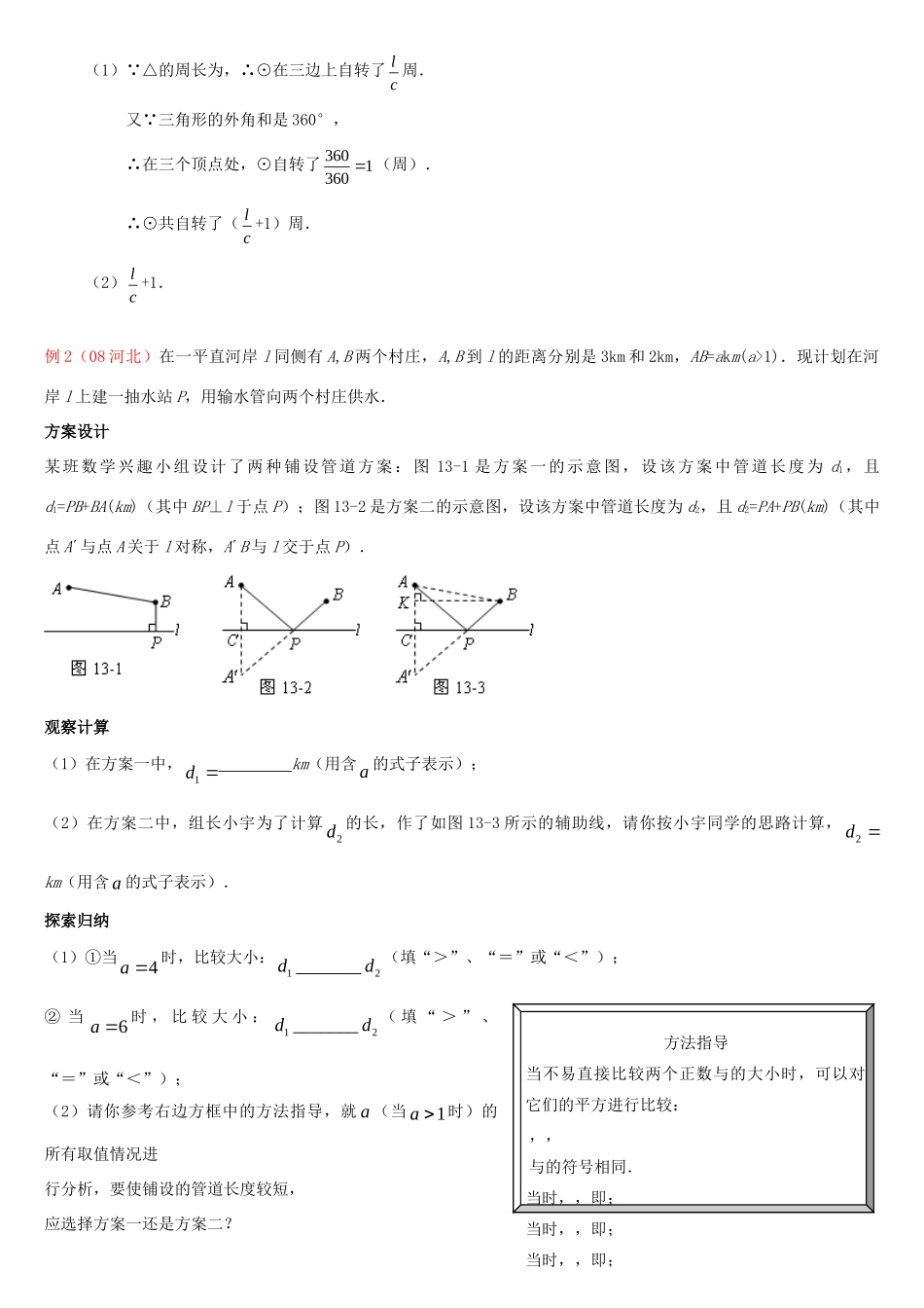 九年级数学上册 动手操作题型规类整理 北师大版试卷_第2页