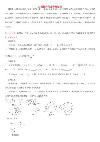 九年级数学上册 动手操作题型规类整理 北师大版试卷