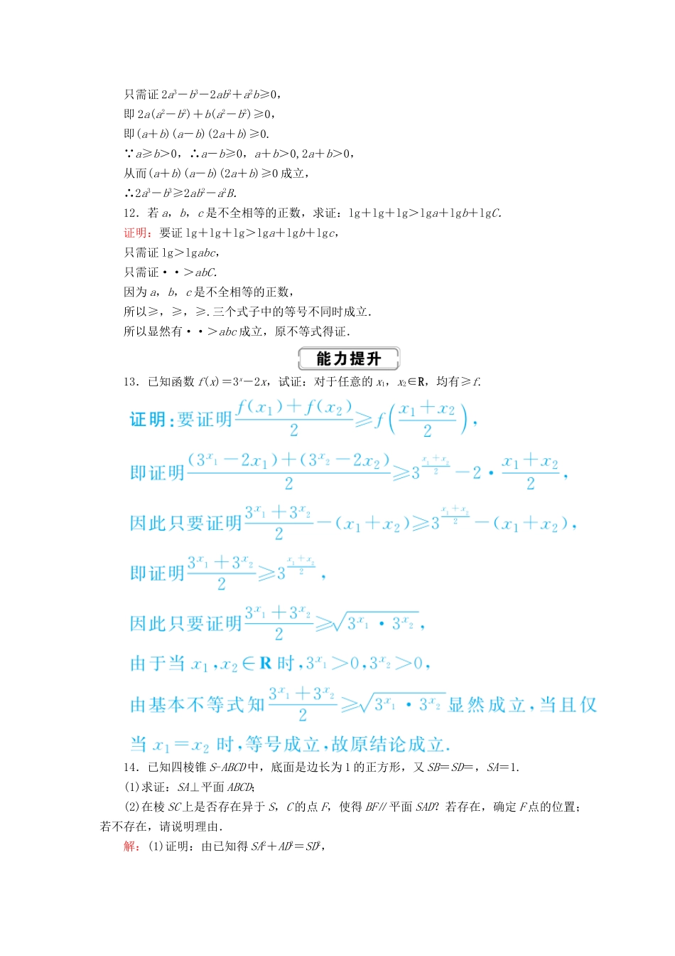 高考数学总复习 第六章 不等式、推理与证明 课时作业38 直接证明与间接证明 文（含解析）新人教A版-新人教A版高三全册数学试题_第3页