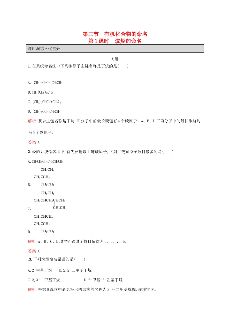 高中化学 1.3.1 有机化合物的命名（第1课时）烷烃的命名同步练习 新人教版选修5-新人教版高二选修5化学试题_第1页
