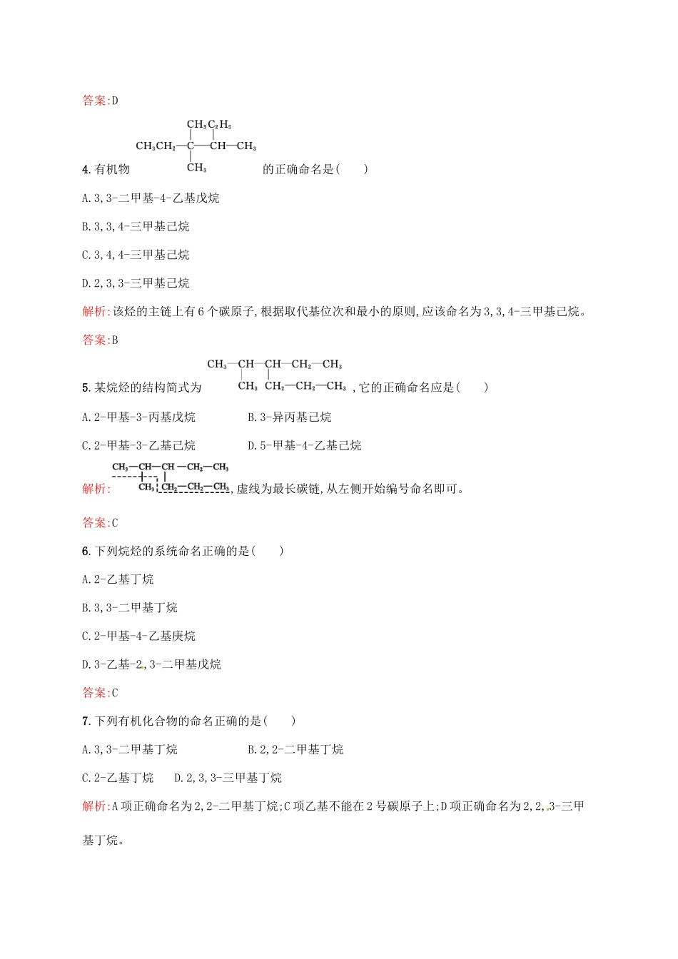 高中化学 1.3.1 有机化合物的命名（第1课时）烷烃的命名同步练习 新人教版选修5-新人教版高二选修5化学试题_第2页