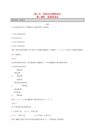 高中化学 1.3.1 有机化合物的命名（第1课时）烷烃的命名同步练习 新人教版选修5-新人教版高二选修5化学试题