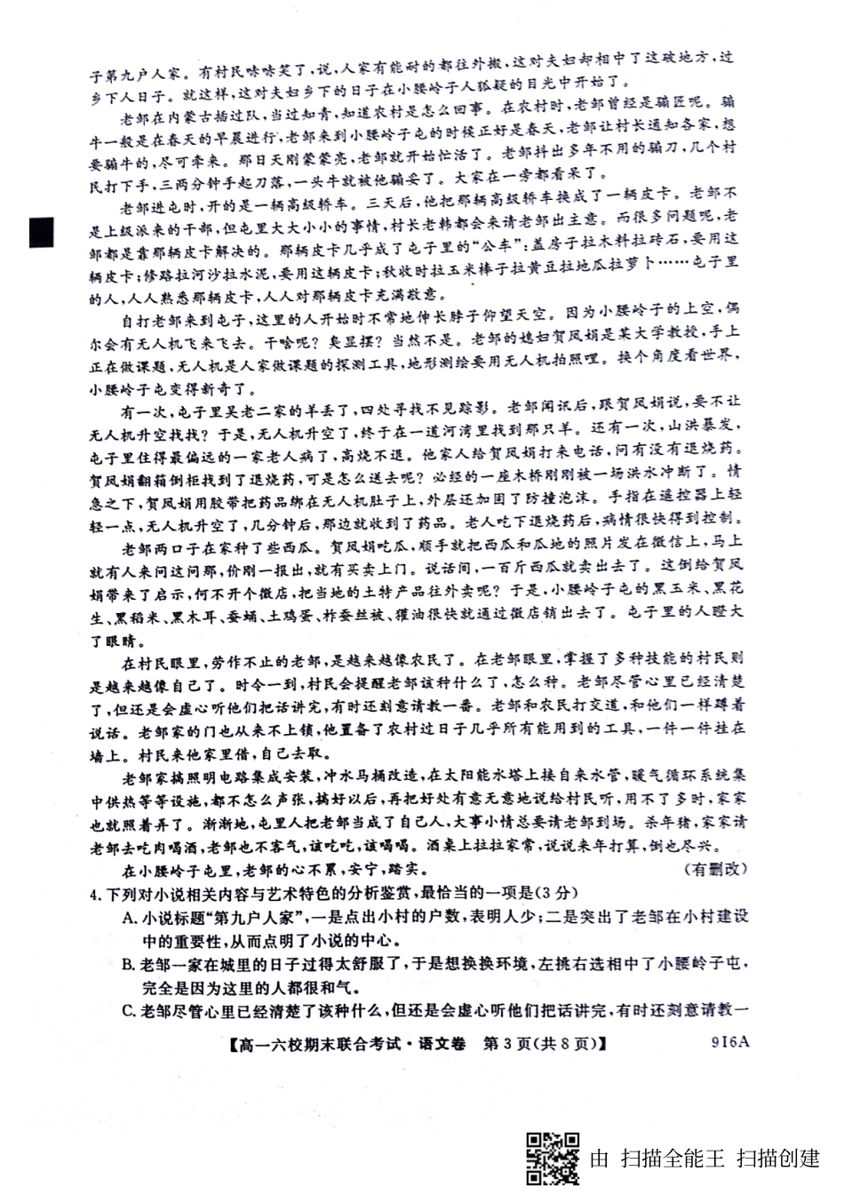 六校联考高一语文 黑龙江省哈尔滨市六校高一语文下学期期末考试试题(PDF)_第3页