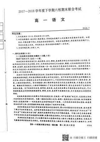 六校联考高一语文 黑龙江省哈尔滨市六校高一语文下学期期末考试试题(PDF)