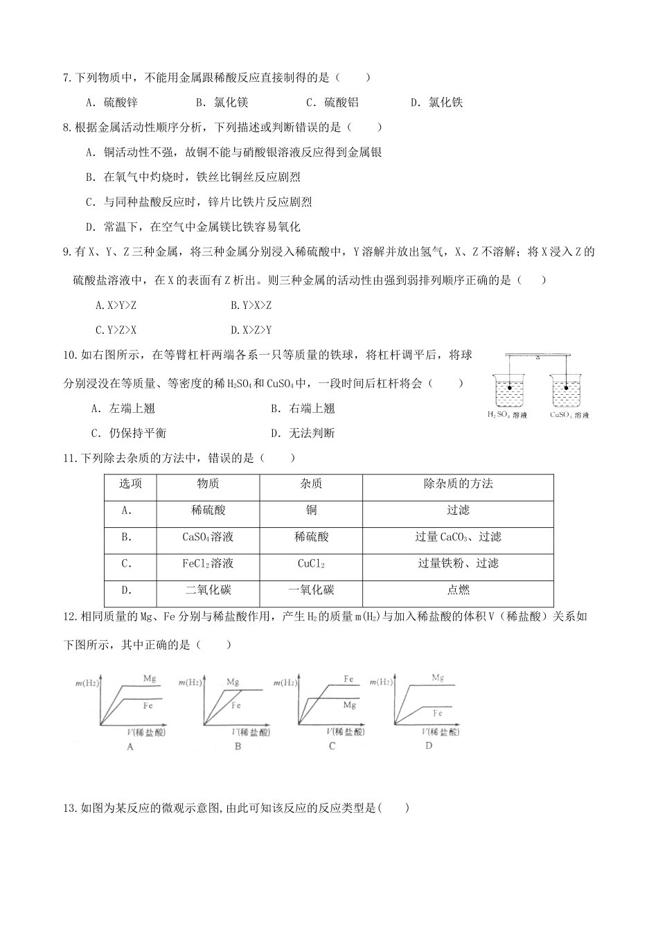 九年级化学下册 第八单元 金属和金属材料单元过关测试卷(新版)新人教版试卷_第2页