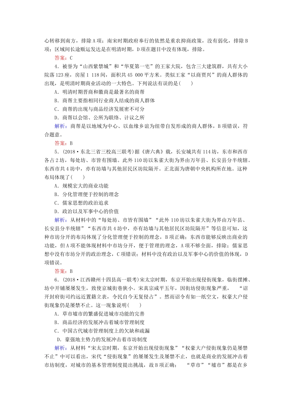 高中历史 第1单元 中国古代的农耕经济 第5课 农耕时代的商业与城市练习 岳麓版必修2-岳麓版高一必修2历史试题_第2页