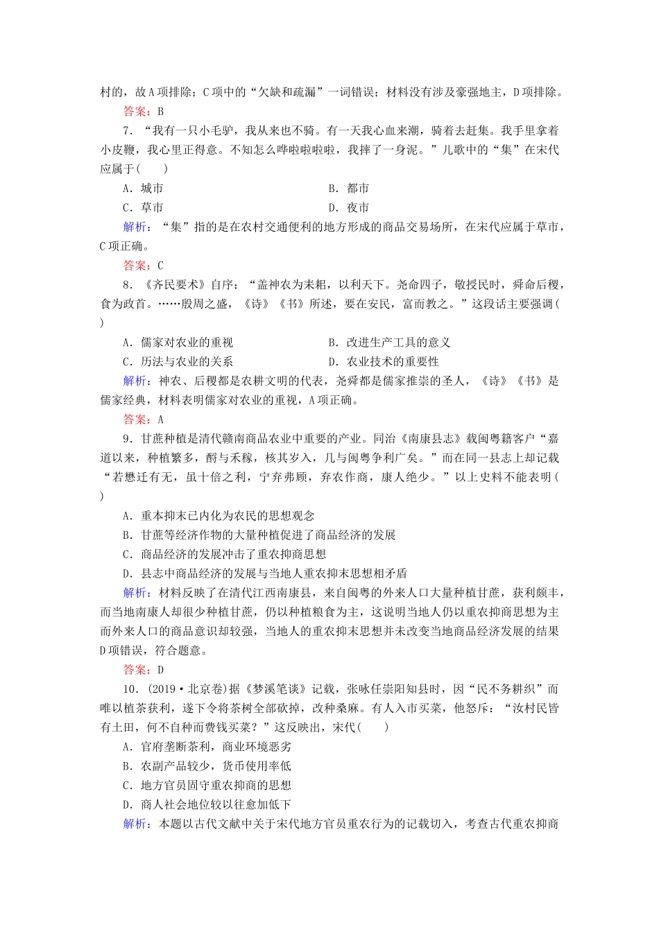 高中历史 第1单元 中国古代的农耕经济 第5课 农耕时代的商业与城市练习 岳麓版必修2-岳麓版高一必修2历史试题_第3页