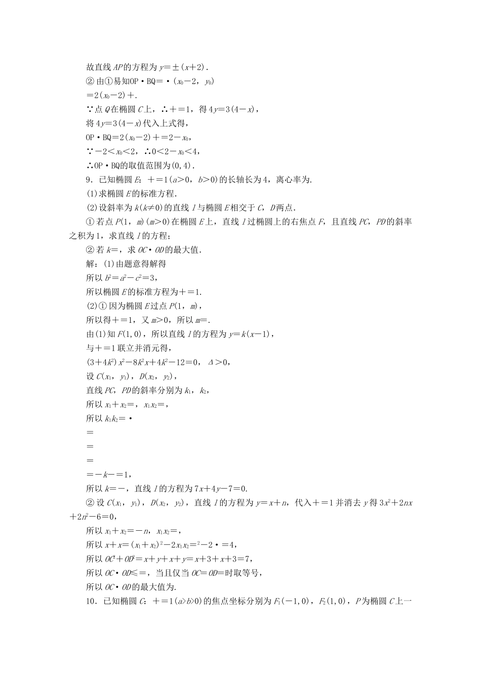 （文理通用）江苏省高考数学二轮复习 专题三 解析几何 第11讲 圆锥曲线中最值、范围问题练习-人教版高三全册数学试题_第3页