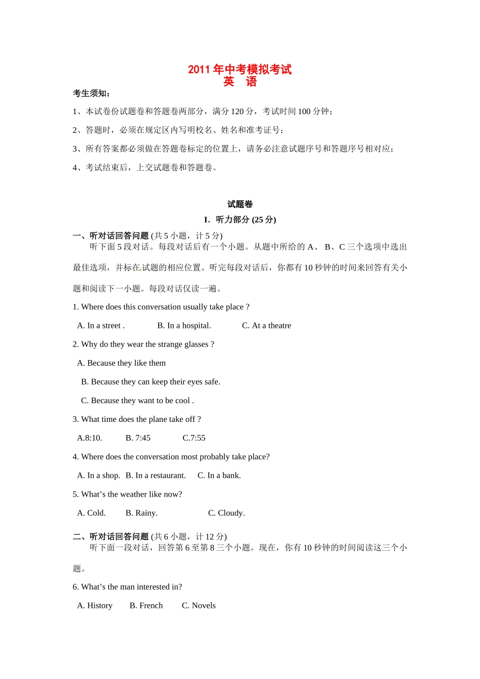 中考英语模拟试卷(30) 人教新目标版试卷_第1页