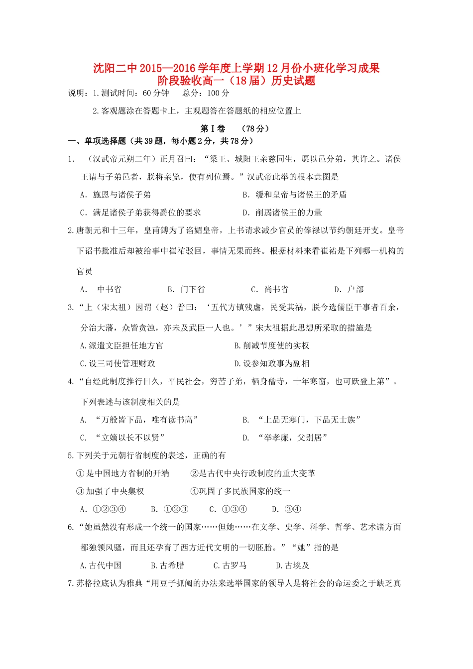辽宁省沈阳二中高一历史上学期12月月考试题-人教版高一全册历史试题_第1页