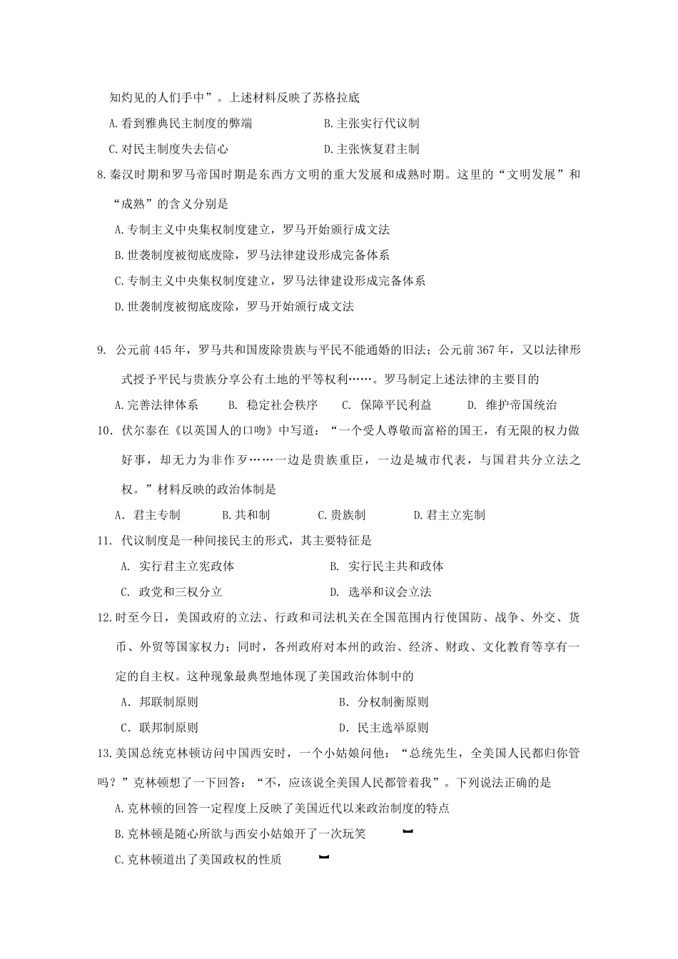 辽宁省沈阳二中高一历史上学期12月月考试题-人教版高一全册历史试题_第2页
