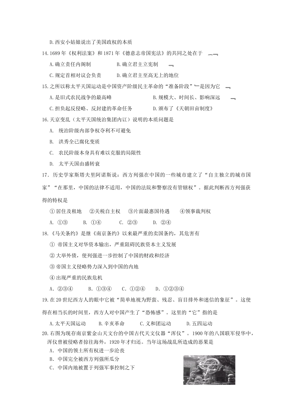 辽宁省沈阳二中高一历史上学期12月月考试题-人教版高一全册历史试题_第3页