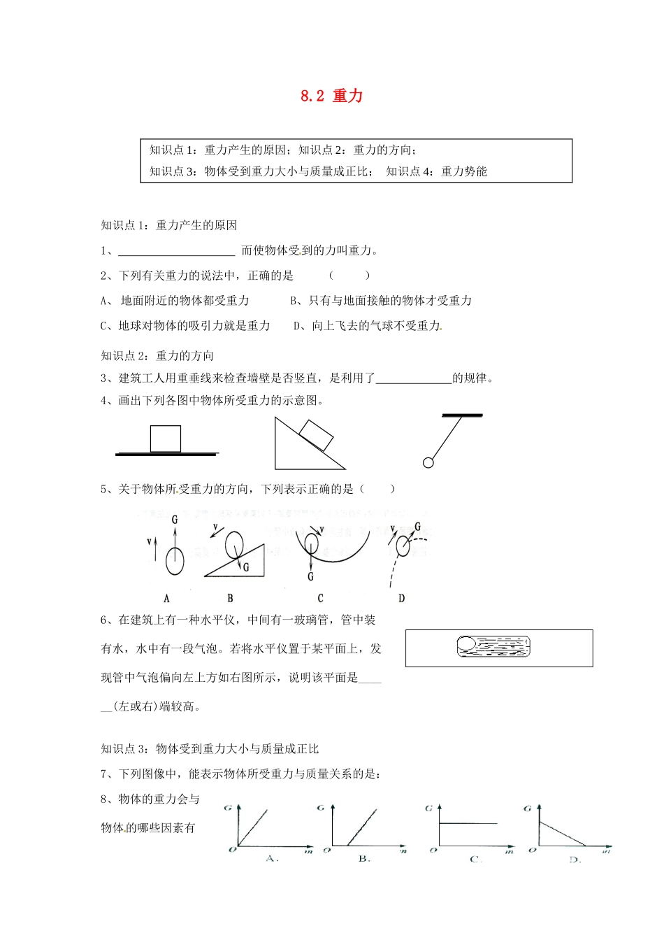 中考物理一轮复习 82 重力试卷_第1页