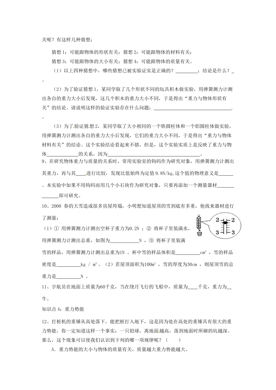 中考物理一轮复习 82 重力试卷_第2页