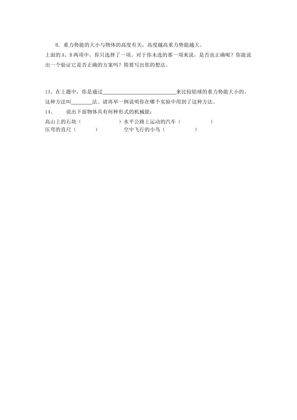 中考物理一轮复习 82 重力试卷_第3页