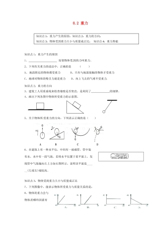 中考物理一轮复习 82 重力试卷