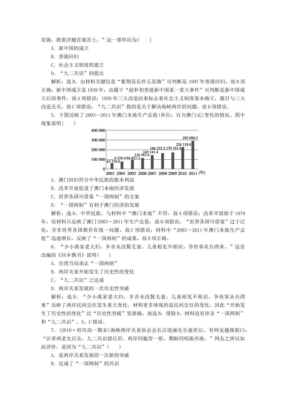 高中历史 第六单元 现代中国的政治建设与祖国统一 第22课 祖国统一大业课时检测夯基提能（含解析）新人教版必修1-新人教版高一必修1历史试题_第2页