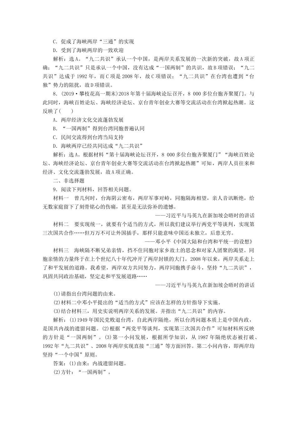 高中历史 第六单元 现代中国的政治建设与祖国统一 第22课 祖国统一大业课时检测夯基提能（含解析）新人教版必修1-新人教版高一必修1历史试题_第3页