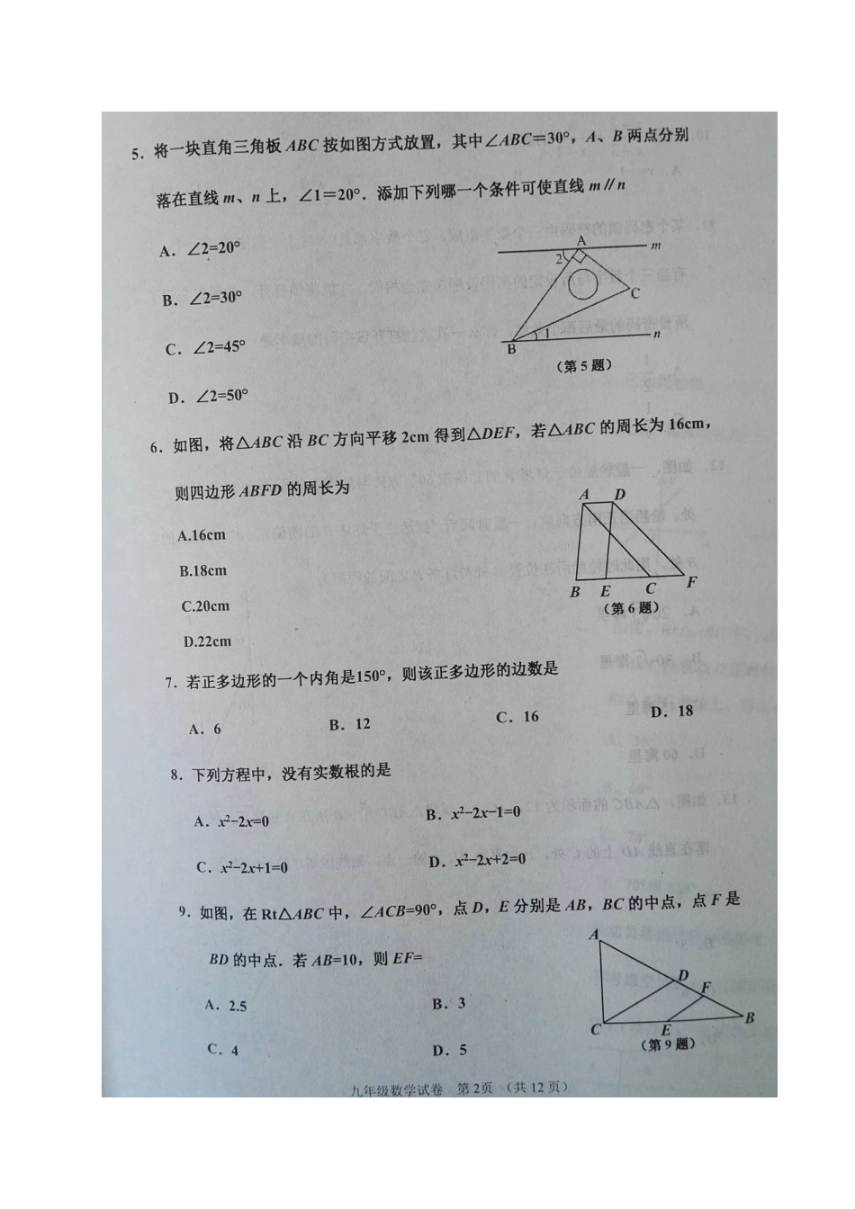 九年级数学下学期第二次模拟检测考试试卷试卷_第2页