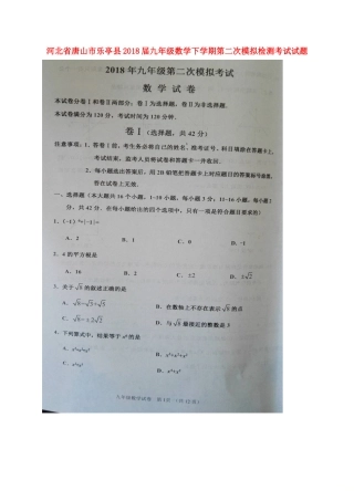 九年级数学下学期第二次模拟检测考试试卷试卷