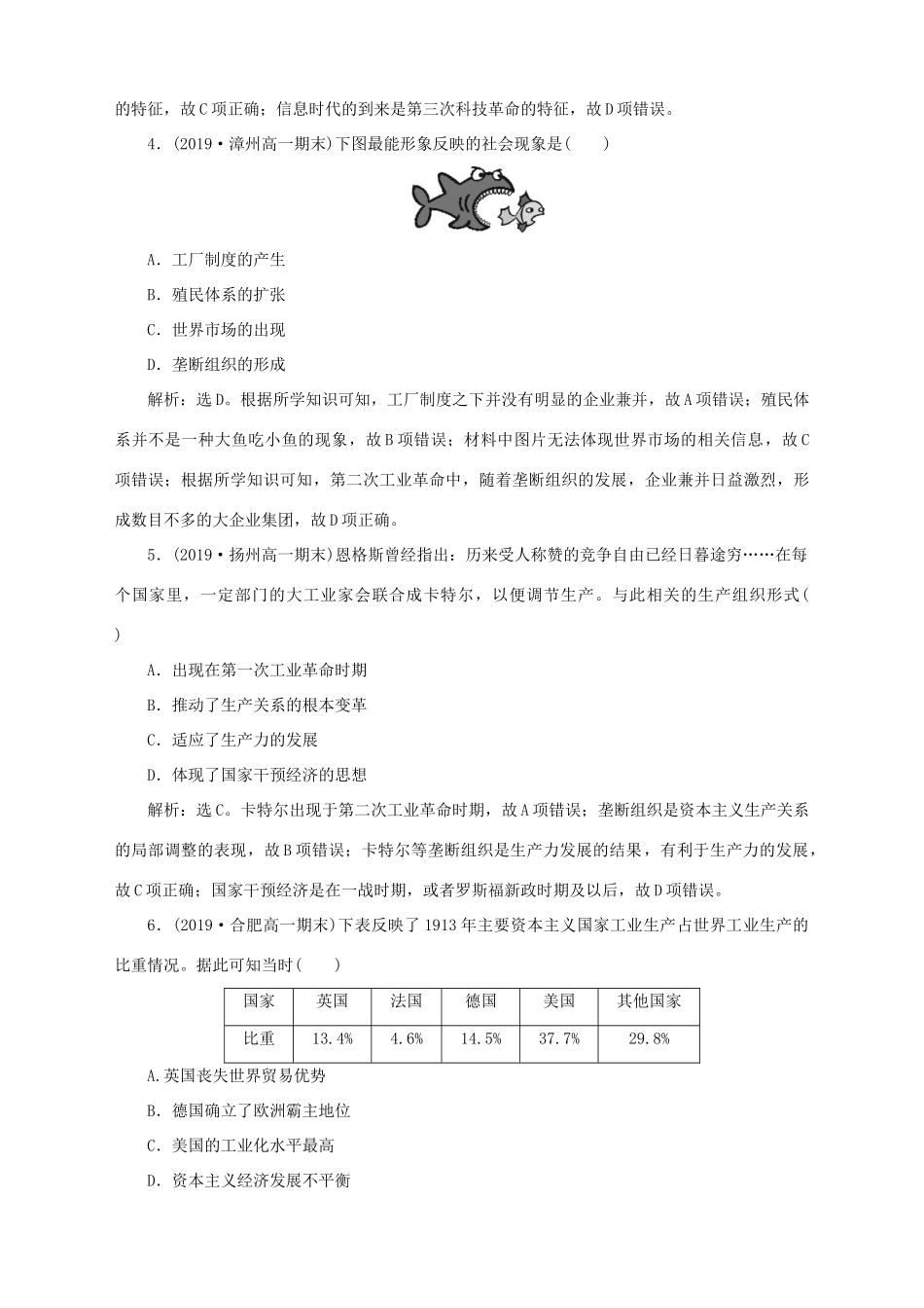 高中历史 专题五 走向世界的资本主义市场 四 走向整体的世界课时检测夯基提能 人民版必修2-人民版高一必修2历史试题_第2页
