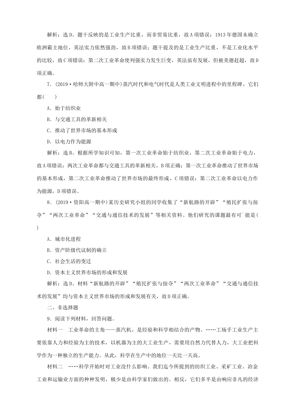 高中历史 专题五 走向世界的资本主义市场 四 走向整体的世界课时检测夯基提能 人民版必修2-人民版高一必修2历史试题_第3页