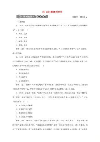 高中历史 专题五 走向世界的资本主义市场 四 走向整体的世界课时检测夯基提能 人民版必修2-人民版高一必修2历史试题