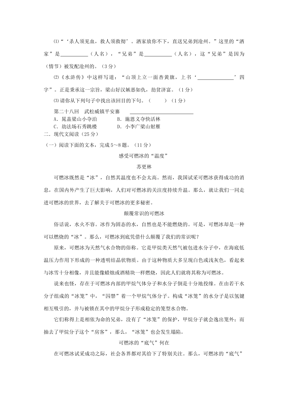 初中等六校九年级语文上学期10月联考试卷 试题_第2页