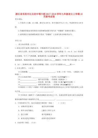 初中等六校九年级语文上学期10月联考试卷 试题