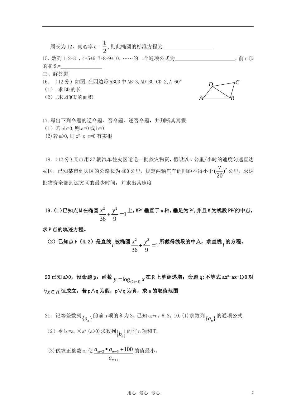 湖南邵阳县石齐学校10-11学年高二数学上学期期中考试理科新人教版【会员独享】_第2页