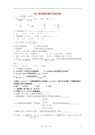 湖南邵阳县石齐学校10-11学年高二数学上学期期中考试理科新人教版【会员独享】