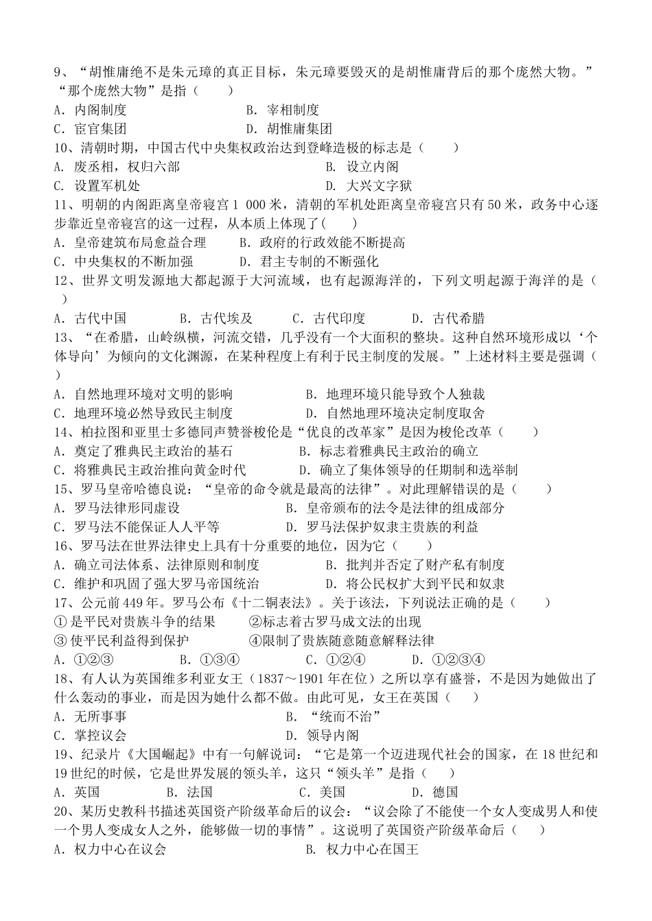 内蒙古呼伦贝尔市扎兰屯一中高一历史上学期期中试题-人教版高一全册历史试题_第2页
