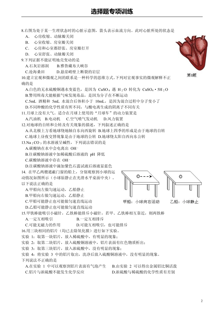中考科学 选择题专项训练(临考冲刺)(pdf，无答案)试卷_第2页