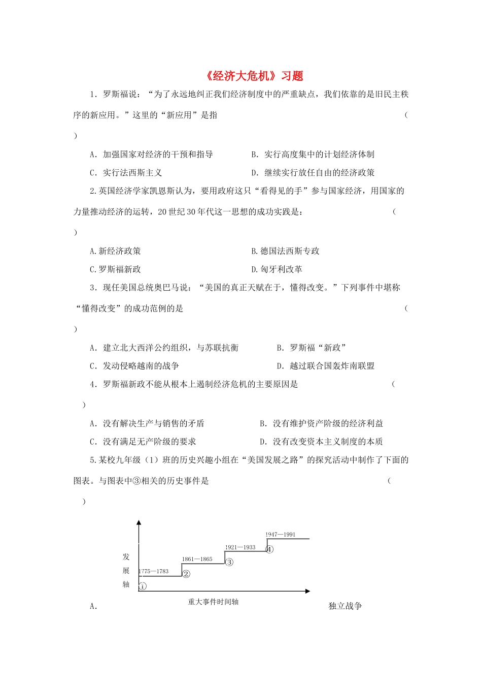 九年级历史下册 第二单元 第4课 经济大危机习题4 新人教版试卷_第1页