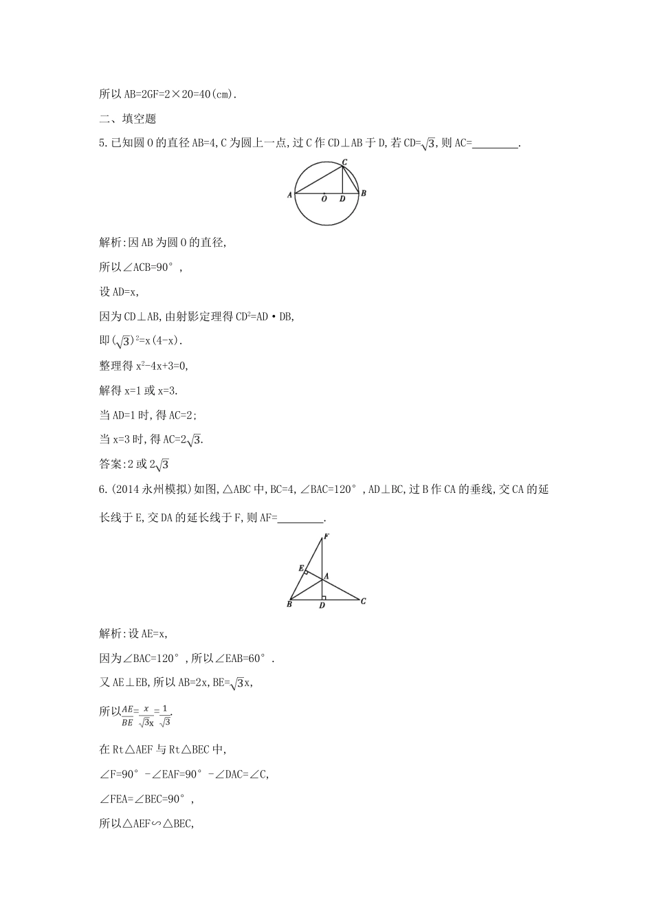（新课标）高三数学一轮复习 第12篇 第1节 相似三角形的判定及有关性质课时训练 理-人教版高三全册数学试题_第3页