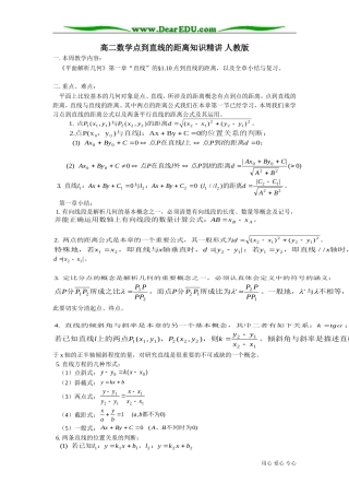 高二数学点到直线的距离知识精讲 人教版