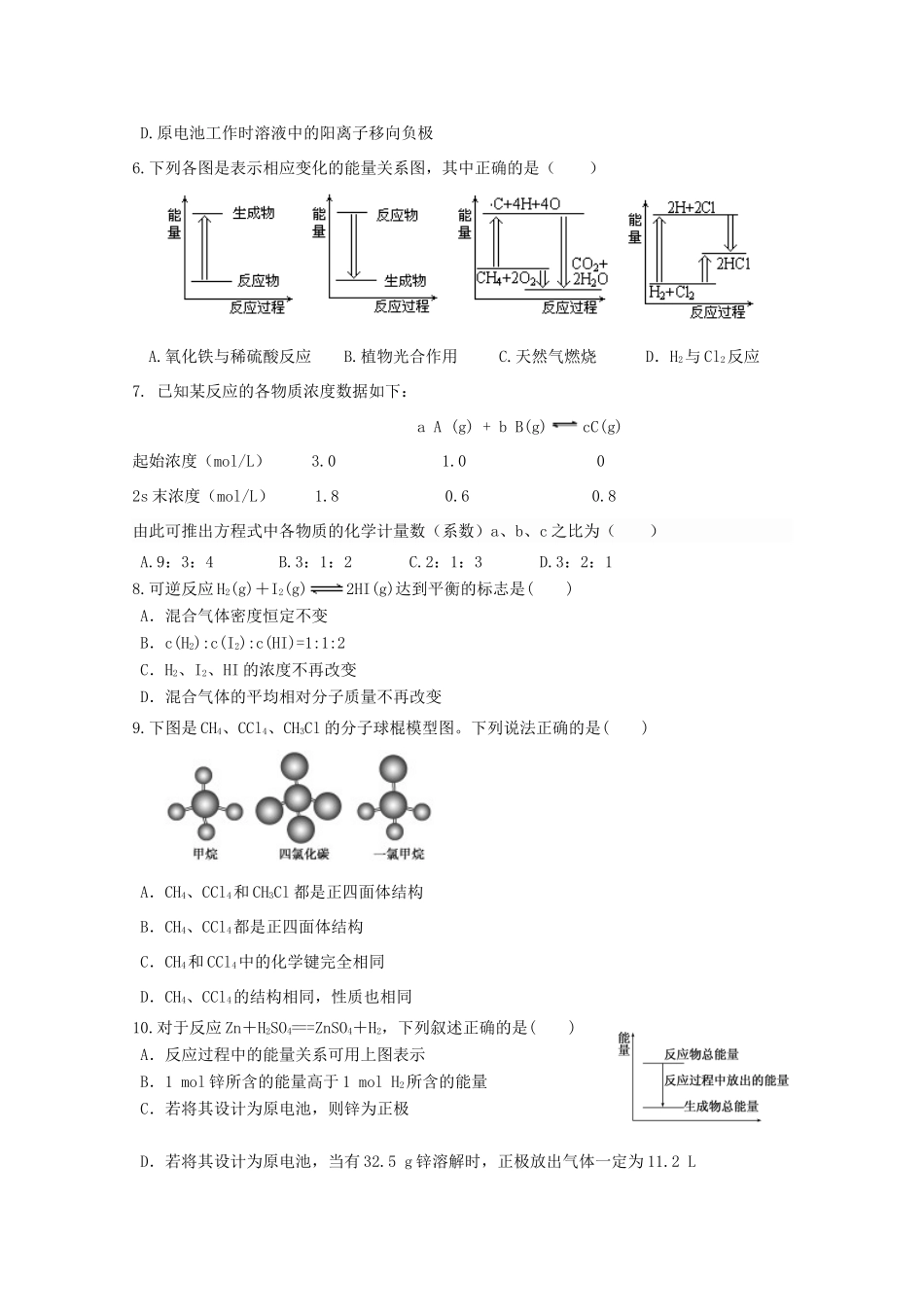 河南省安阳市高一化学下学期期中试题-人教版高一全册化学试题_第2页