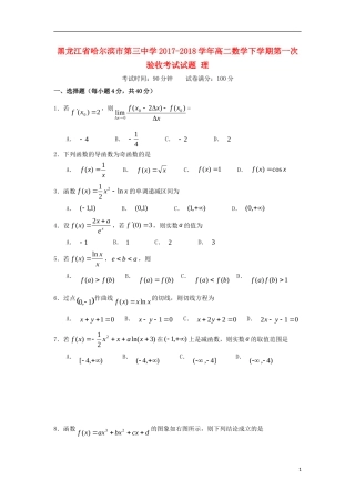 高二数学下学期第一次验收考试试题 理-人教版高二全册数学试题