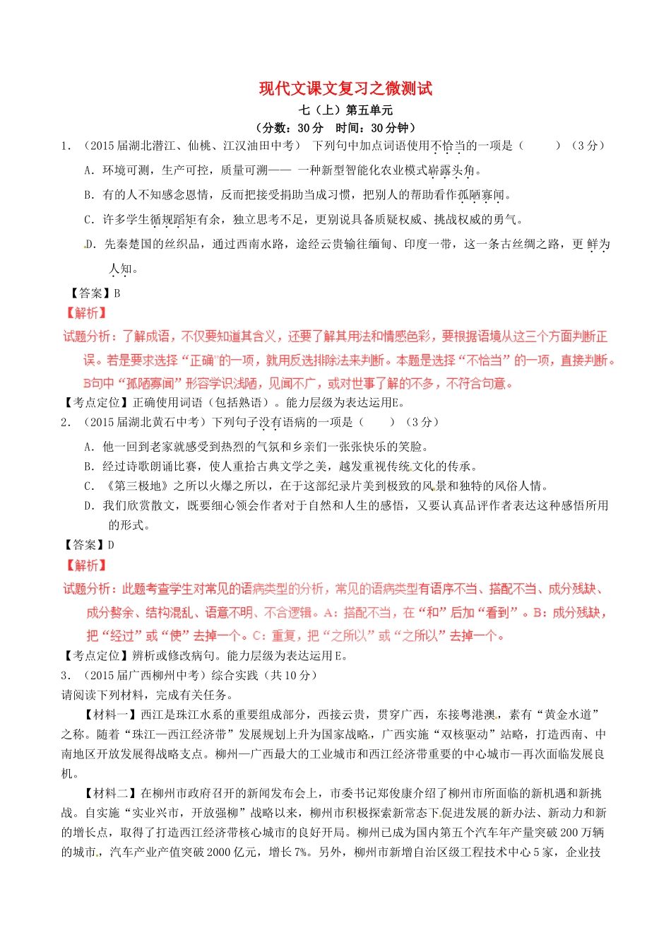 中考语文一轮复习讲练测 专题44 现代文 七上 第五单元(测试)试卷_第1页