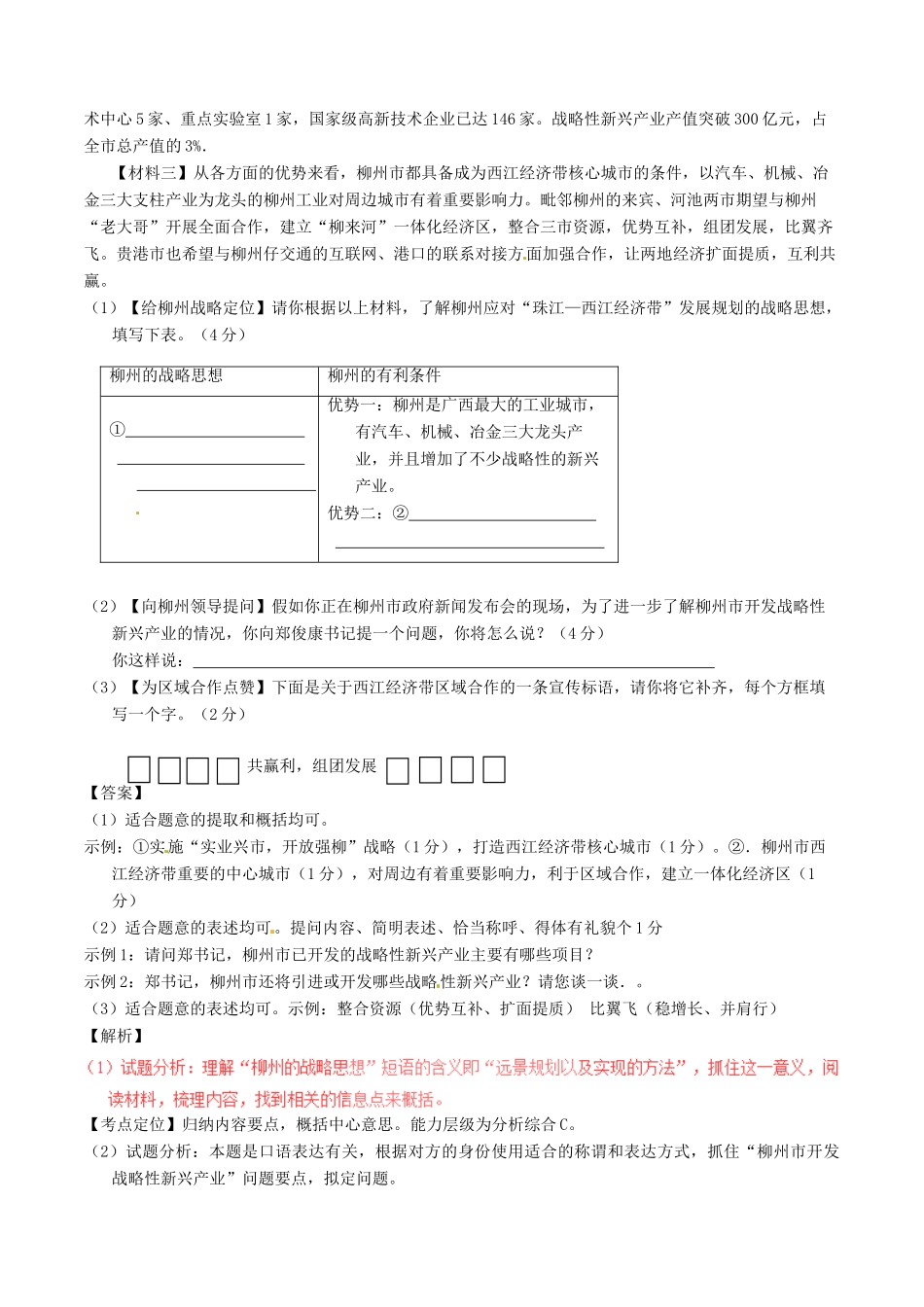 中考语文一轮复习讲练测 专题44 现代文 七上 第五单元(测试)试卷_第2页