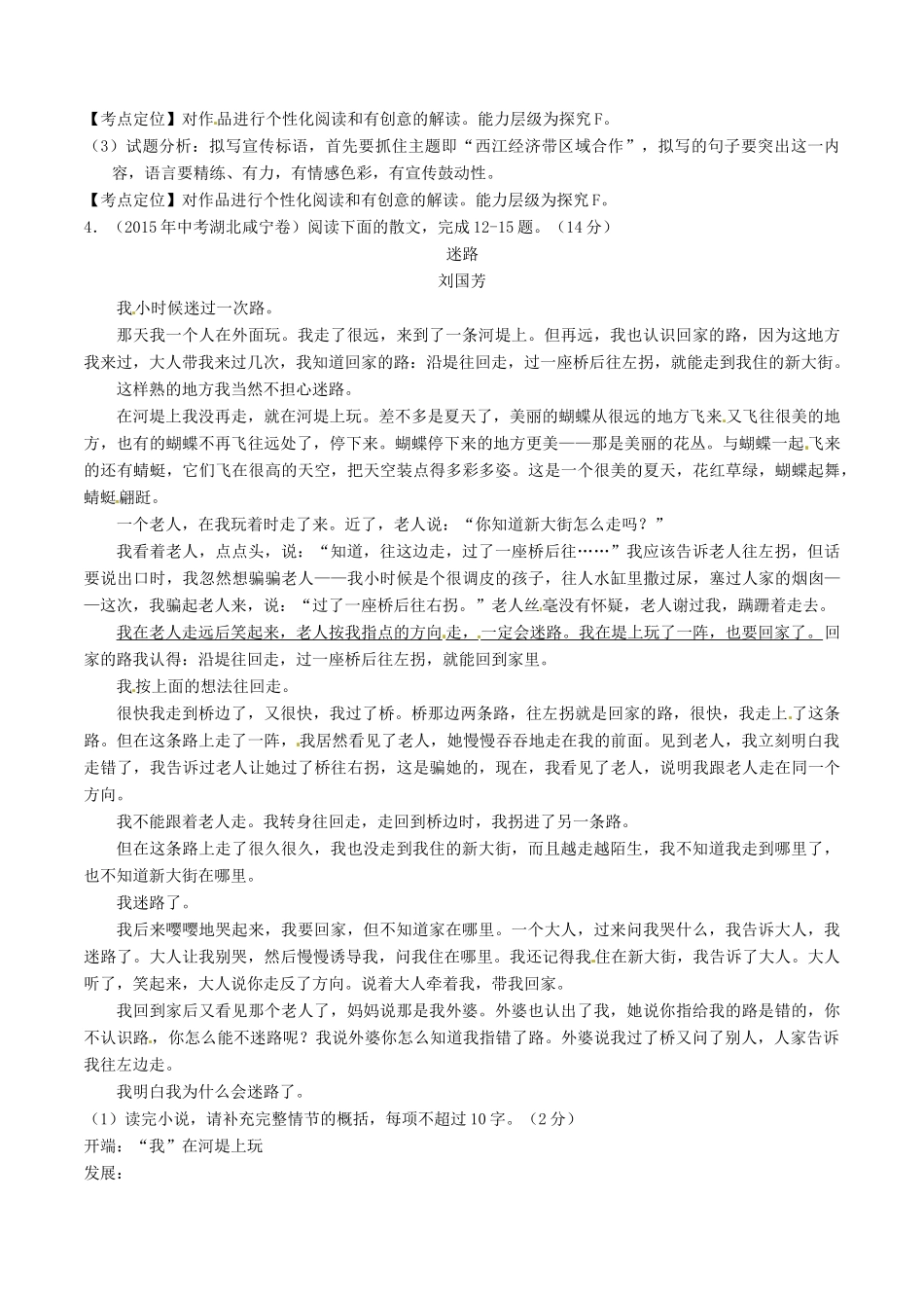 中考语文一轮复习讲练测 专题44 现代文 七上 第五单元(测试)试卷_第3页