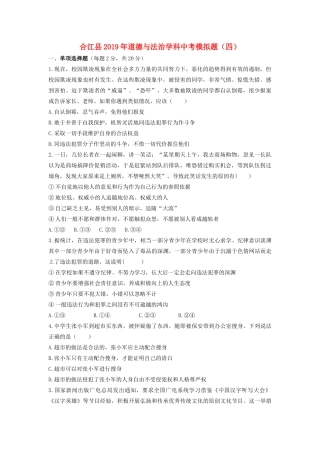 中考道德与法治模拟题(四)试卷