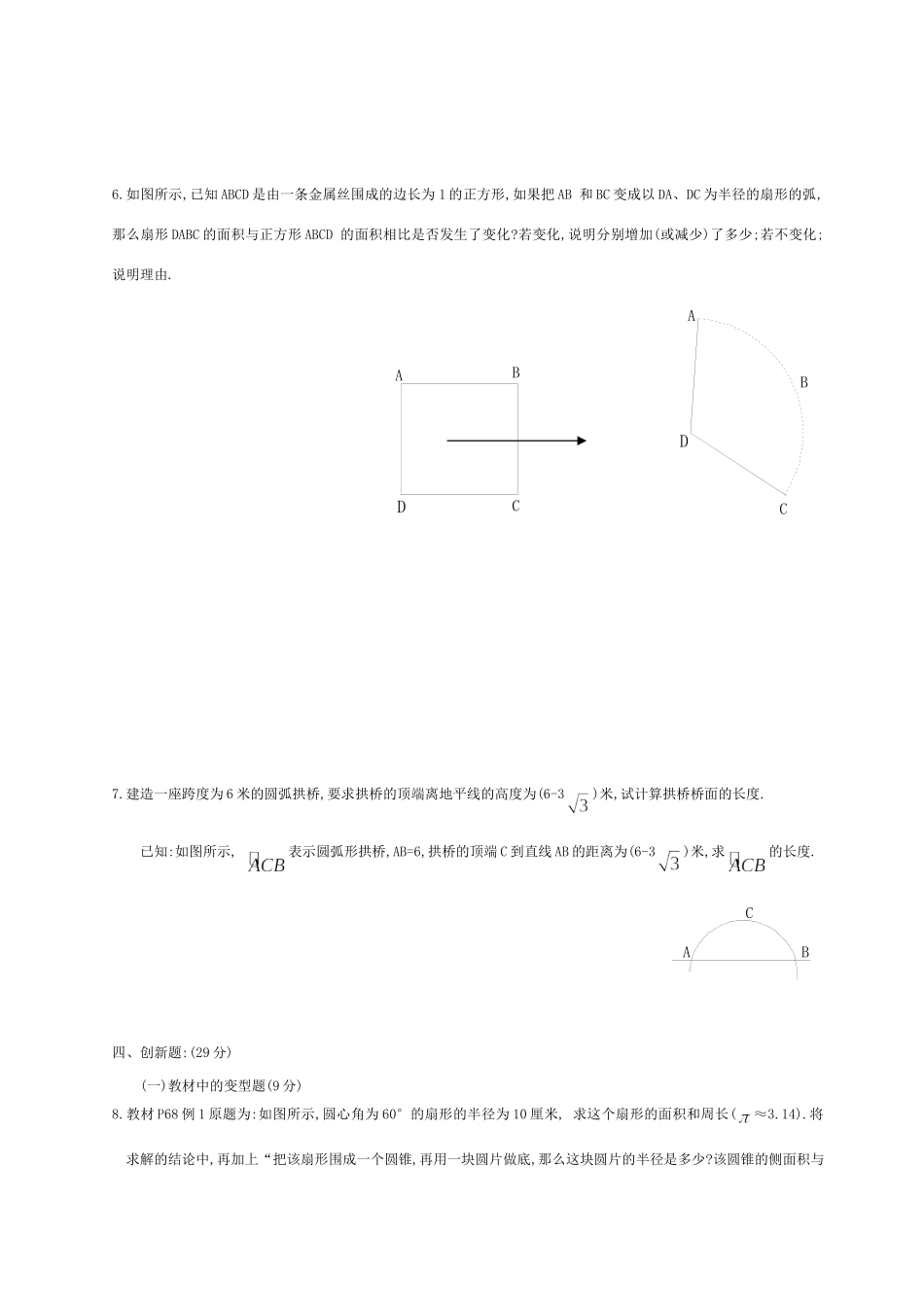 华师九上233圆中的计算问题综合应用创新训练题试卷_第3页