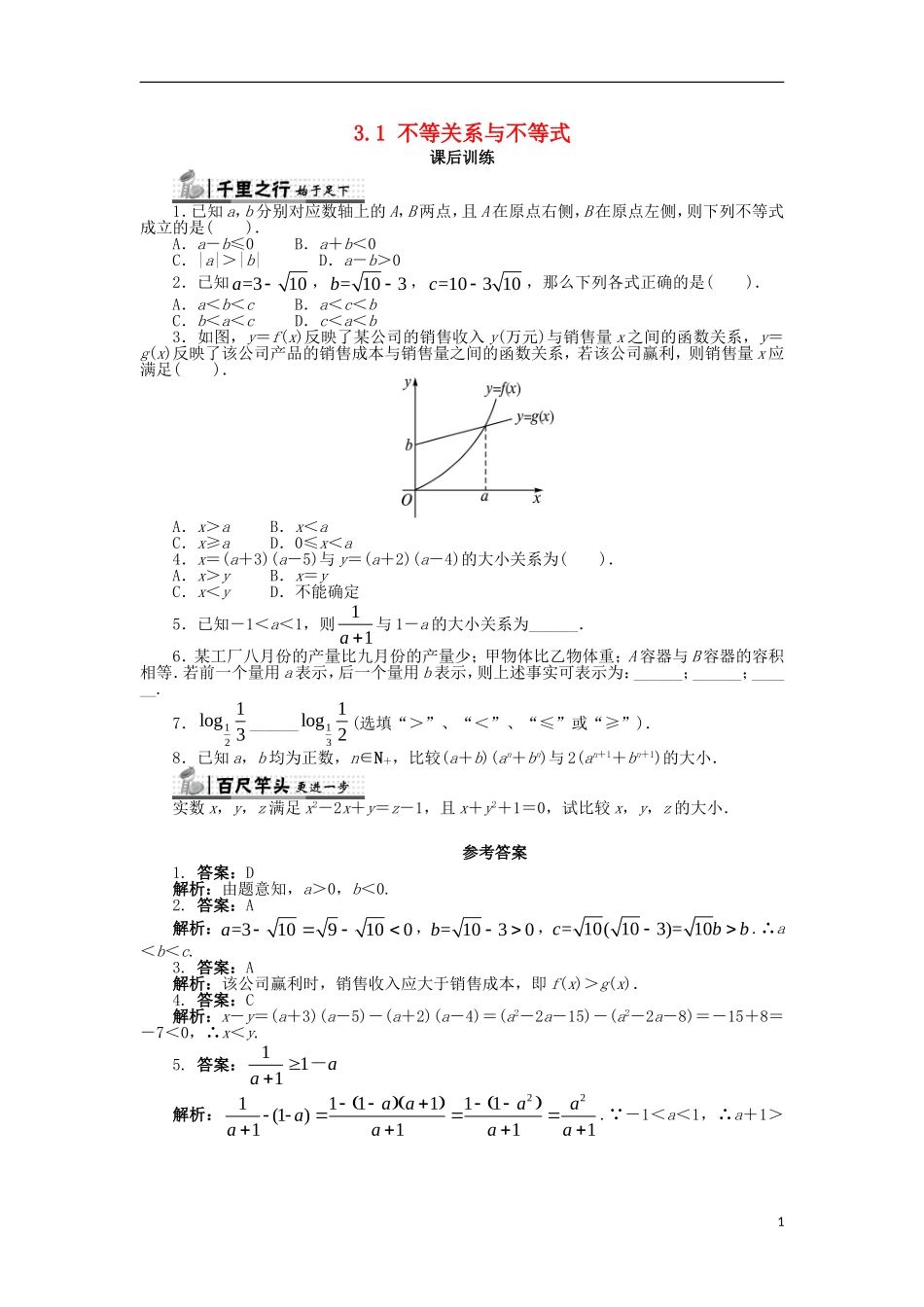 高中数学 第三章 不等式 3.1 不等关系与不等式（1）课后训练 新人教B版必修5-新人教B版高二必修5数学试题_第1页