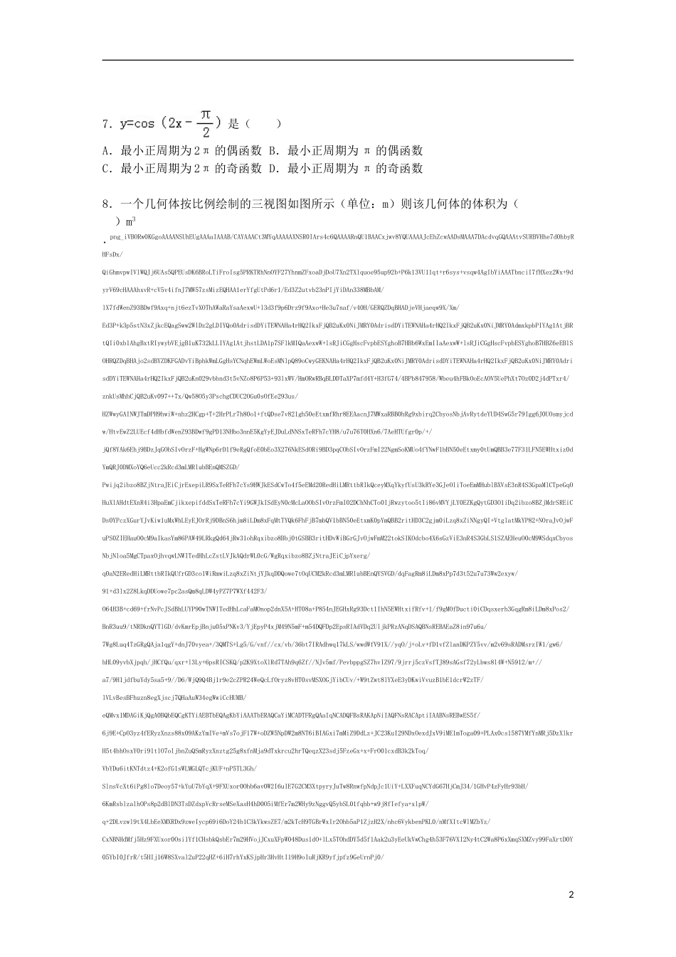 高二数学上学期第二次质检试卷 文（含解析）-人教版高二全册数学试题_第2页