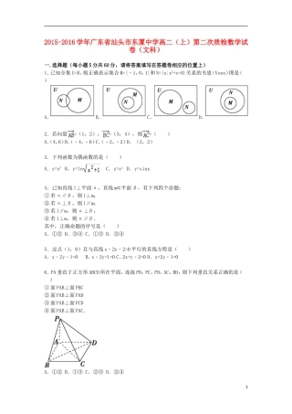 高二数学上学期第二次质检试卷 文（含解析）-人教版高二全册数学试题