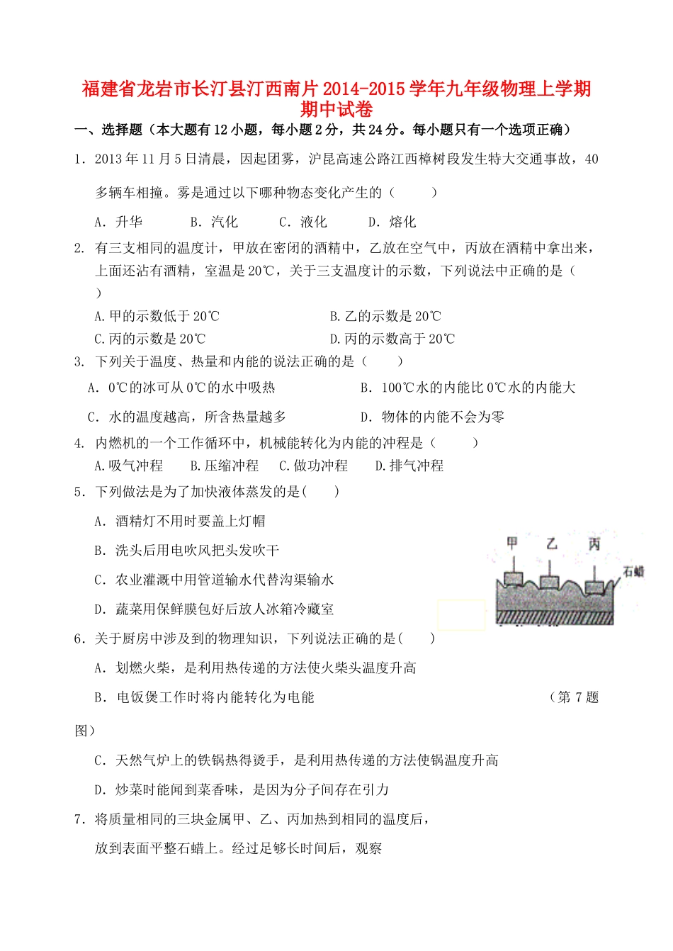 九年级物理上学期期中试卷新人教版试卷(00001)_第1页