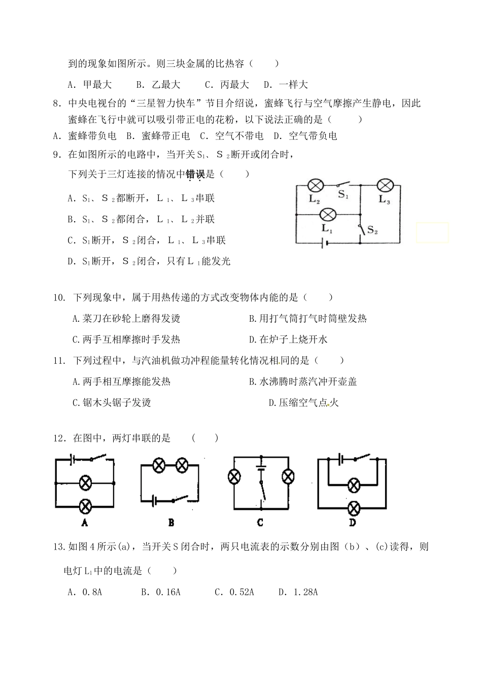 九年级物理上学期期中试卷新人教版试卷(00001)_第2页