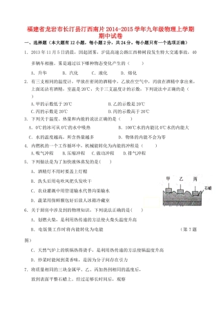 九年级物理上学期期中试卷新人教版试卷(00001)